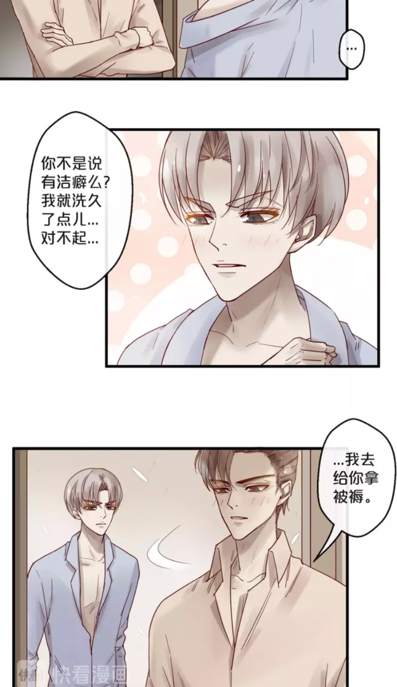 【不小心撩到了亿万首席[耽美]】漫画-（番外）章节漫画下拉式图片-第17张图片