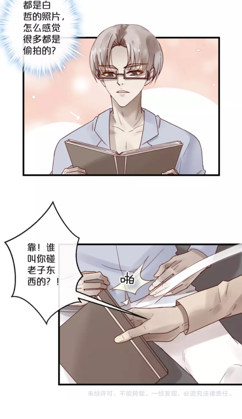 【不小心撩到了亿万首席[耽美]】漫画-（番外）章节漫画下拉式图片-第20张图片