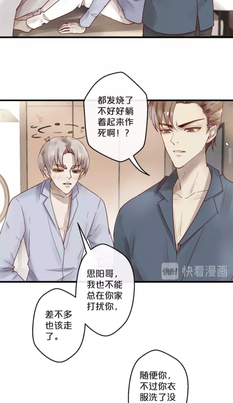 【不小心撩到了亿万首席[耽美]】漫画-（番外）章节漫画下拉式图片-第29张图片