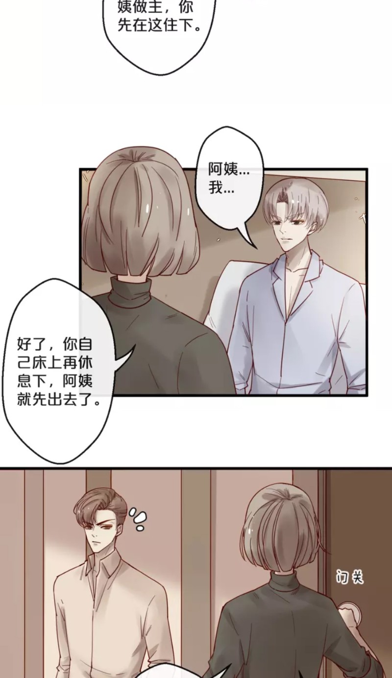 【不小心撩到了亿万首席[耽美]】漫画-（番外）章节漫画下拉式图片-第34张图片