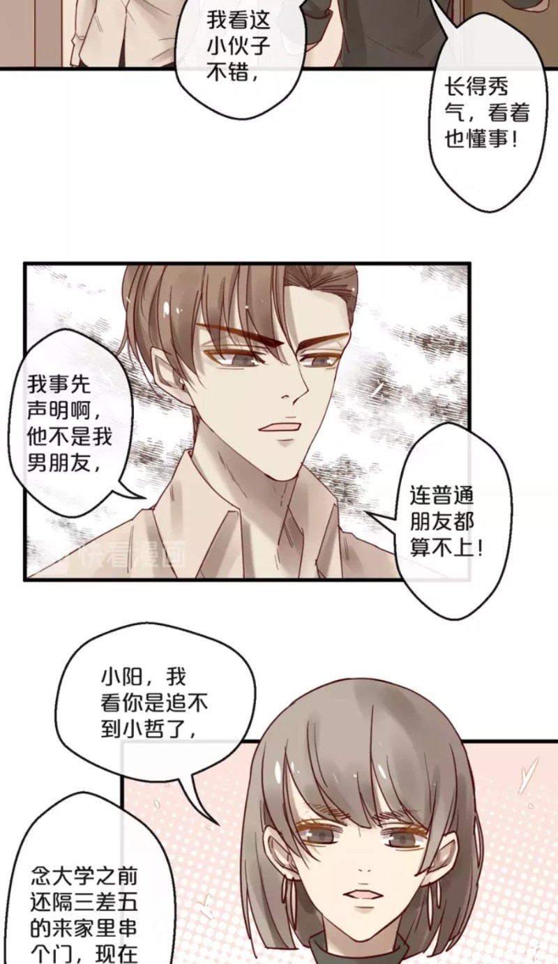 【不小心撩到了亿万首席[耽美]】漫画-（番外）章节漫画下拉式图片-第35张图片