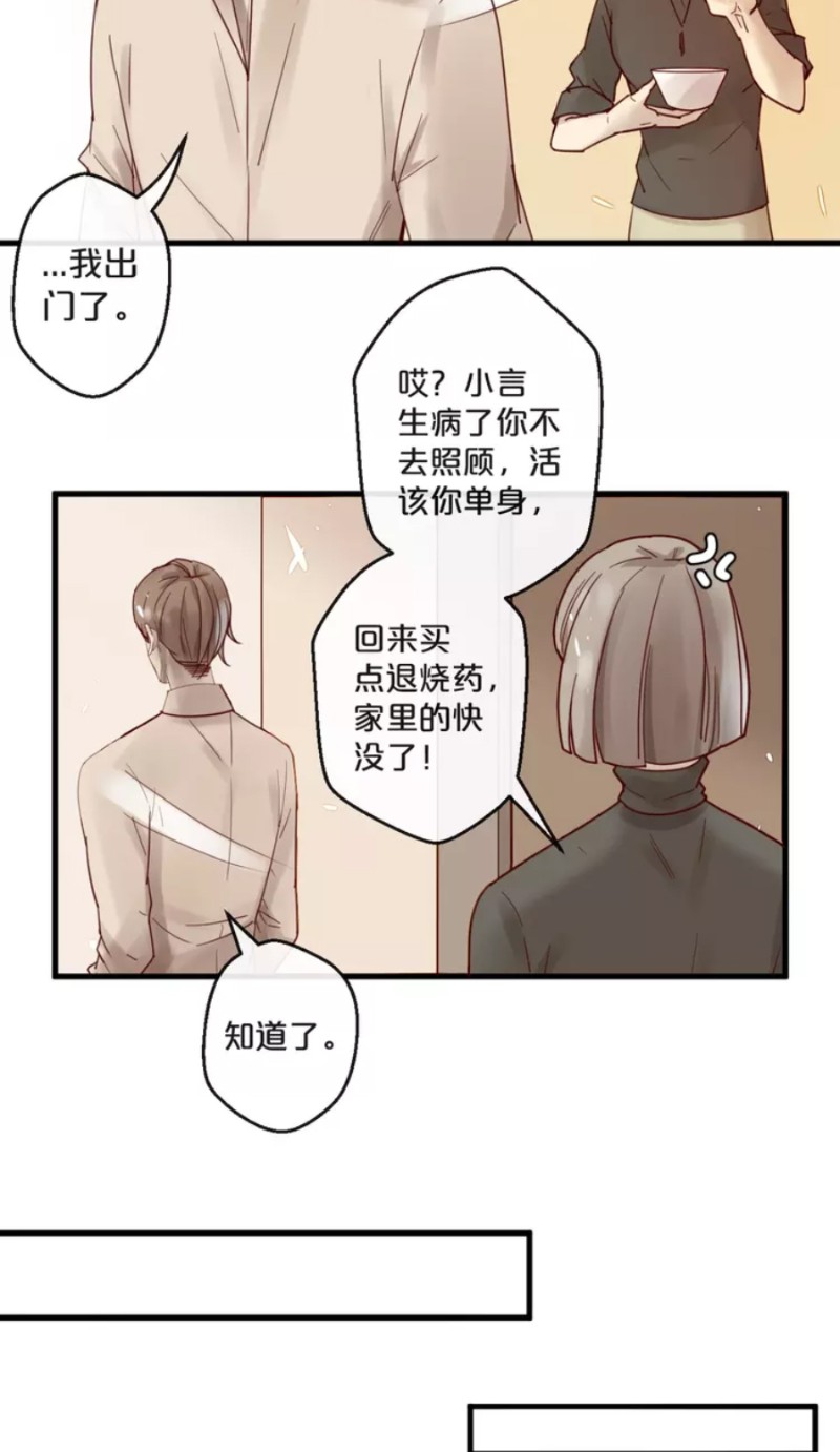 【不小心撩到了亿万首席[耽美]】漫画-（番外）章节漫画下拉式图片-第37张图片