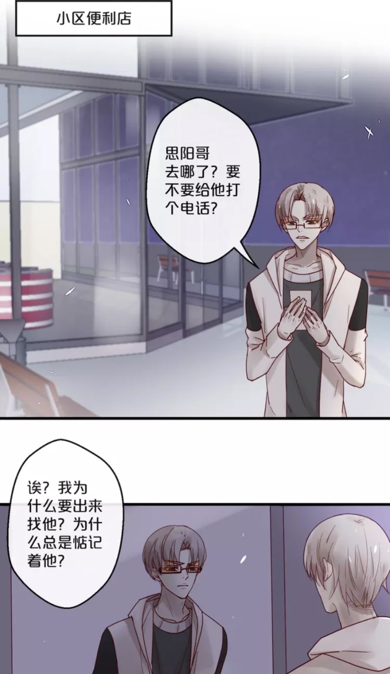 【不小心撩到了亿万首席[耽美]】漫画-（番外）章节漫画下拉式图片-第39张图片