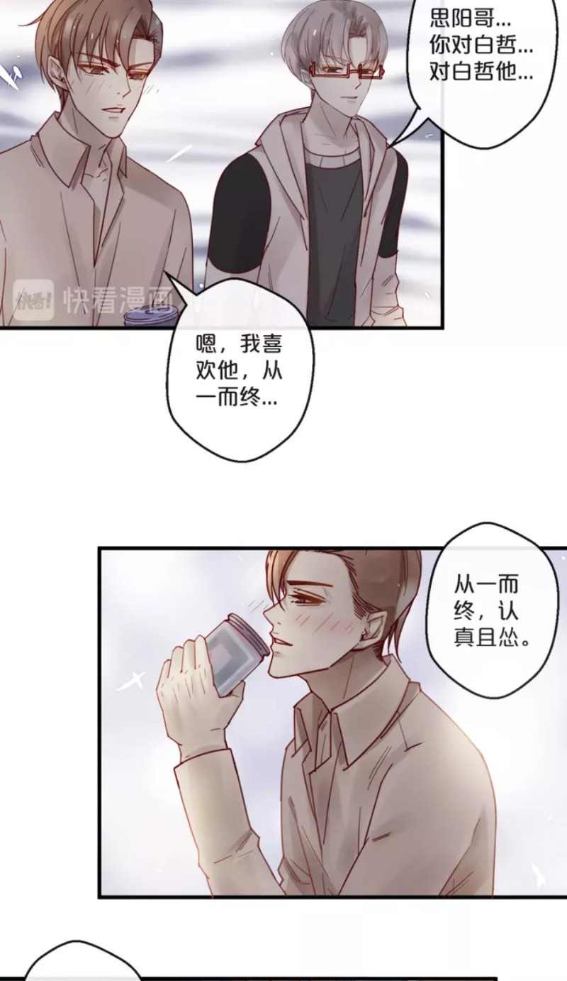 【不小心撩到了亿万首席[耽美]】漫画-（番外）章节漫画下拉式图片-第47张图片