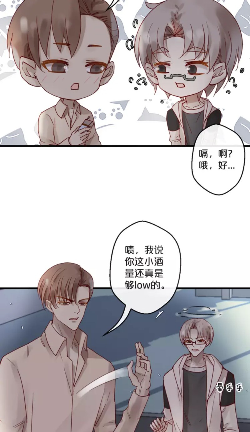 【不小心撩到了亿万首席[耽美]】漫画-（番外）章节漫画下拉式图片-第52张图片