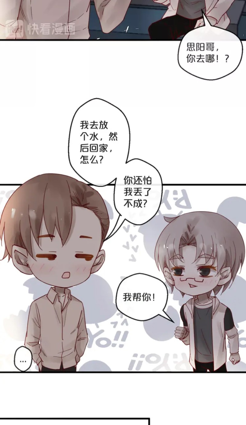 【不小心撩到了亿万首席[耽美]】漫画-（番外）章节漫画下拉式图片-第53张图片