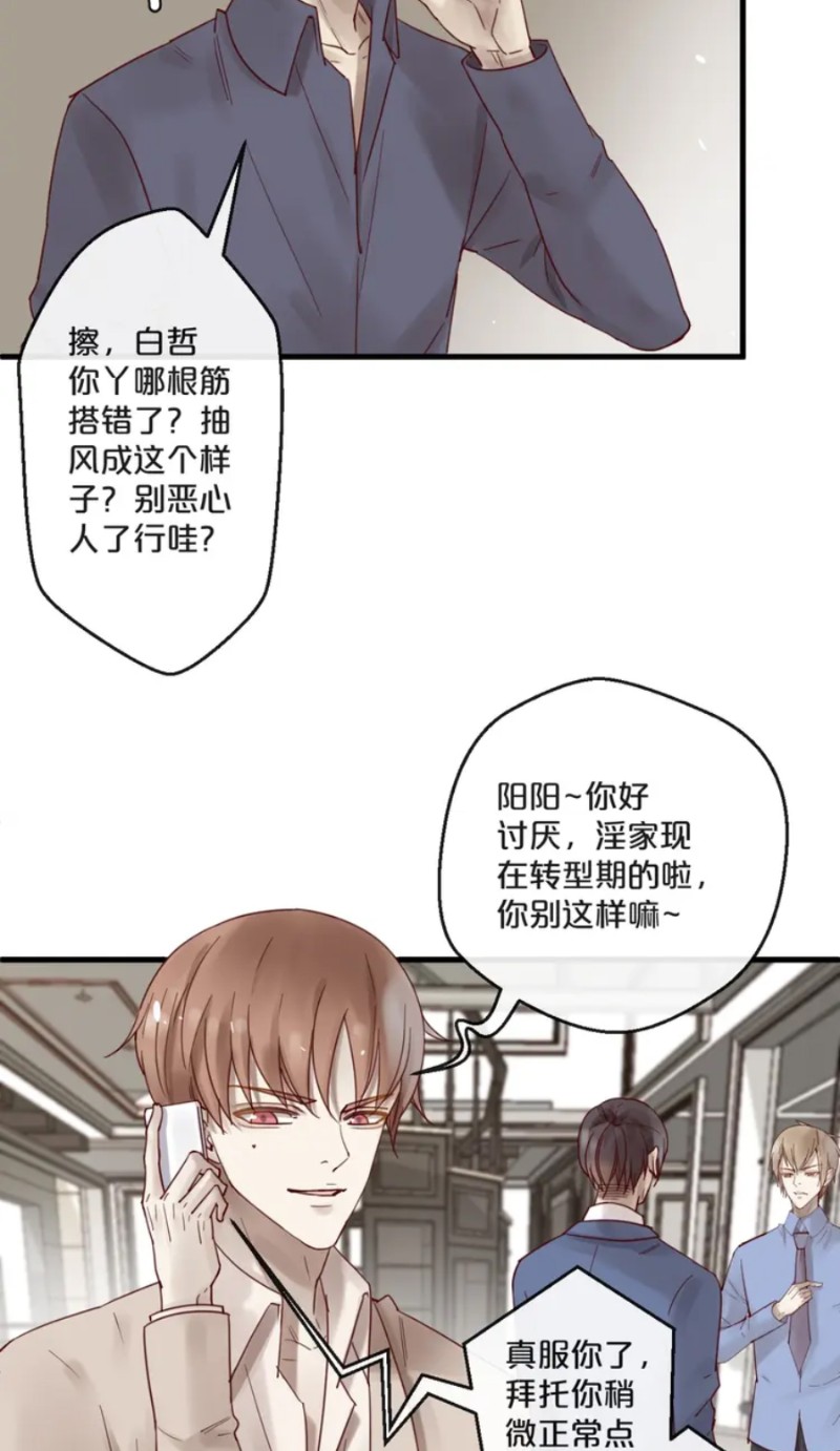 【不小心撩到了亿万首席[耽美]】漫画-（番外）章节漫画下拉式图片-第68张图片