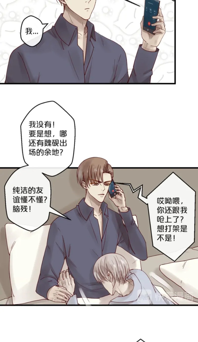 【不小心撩到了亿万首席[耽美]】漫画-（番外）章节漫画下拉式图片-第70张图片