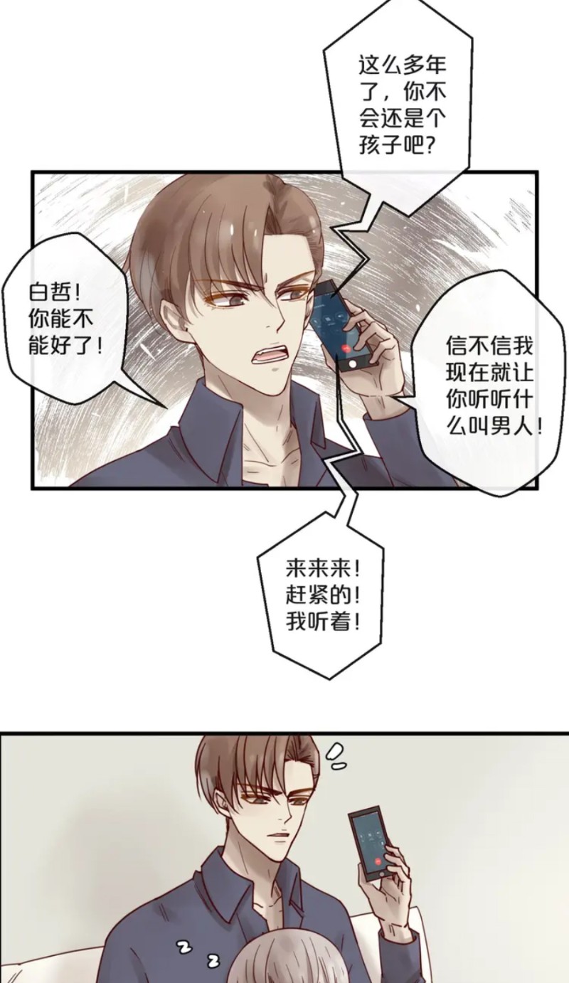 【不小心撩到了亿万首席[耽美]】漫画-（番外）章节漫画下拉式图片-第71张图片