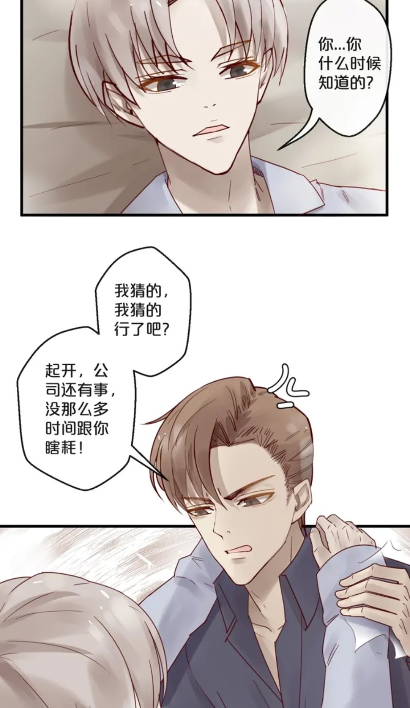 【不小心撩到了亿万首席[耽美]】漫画-（番外）章节漫画下拉式图片-第80张图片