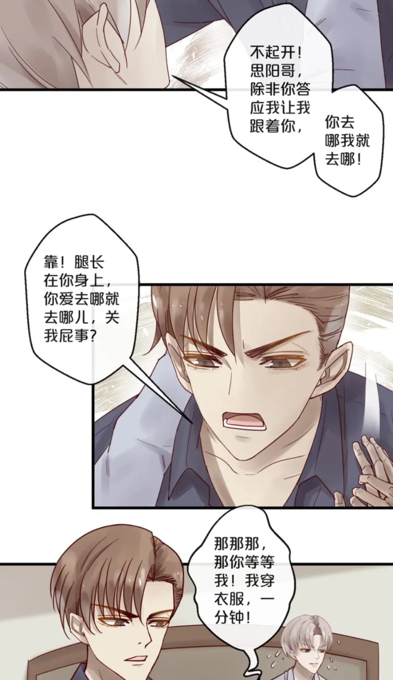 【不小心撩到了亿万首席[耽美]】漫画-（番外）章节漫画下拉式图片-第81张图片