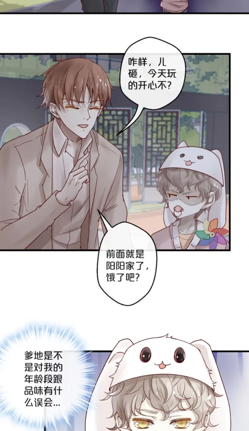 【不小心撩到了亿万首席[耽美]】漫画-（番外）章节漫画下拉式图片-第84张图片