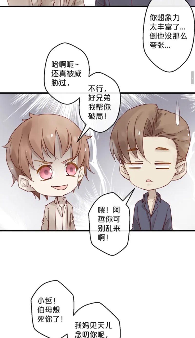 【不小心撩到了亿万首席[耽美]】漫画-（番外）章节漫画下拉式图片-第90张图片