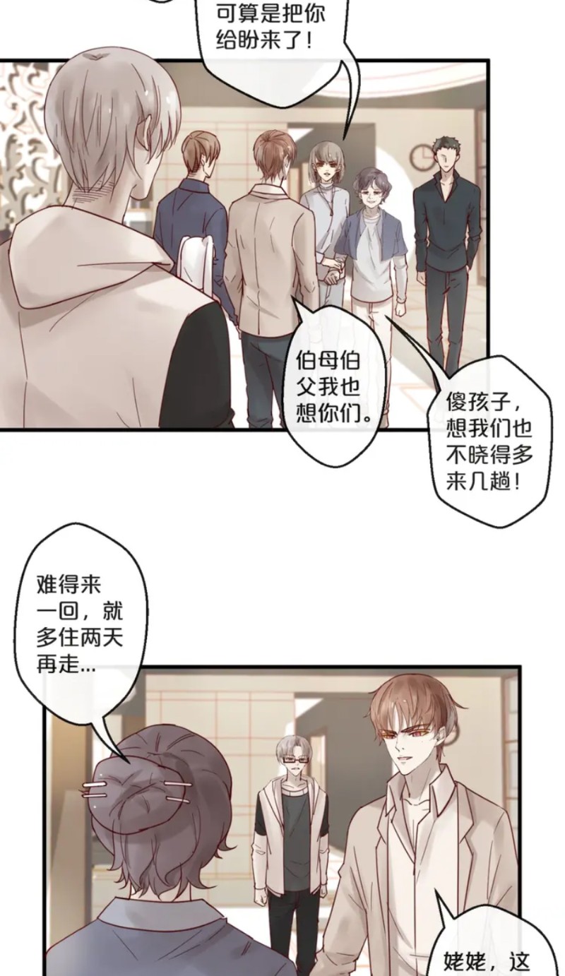 【不小心撩到了亿万首席[耽美]】漫画-（番外）章节漫画下拉式图片-第91张图片