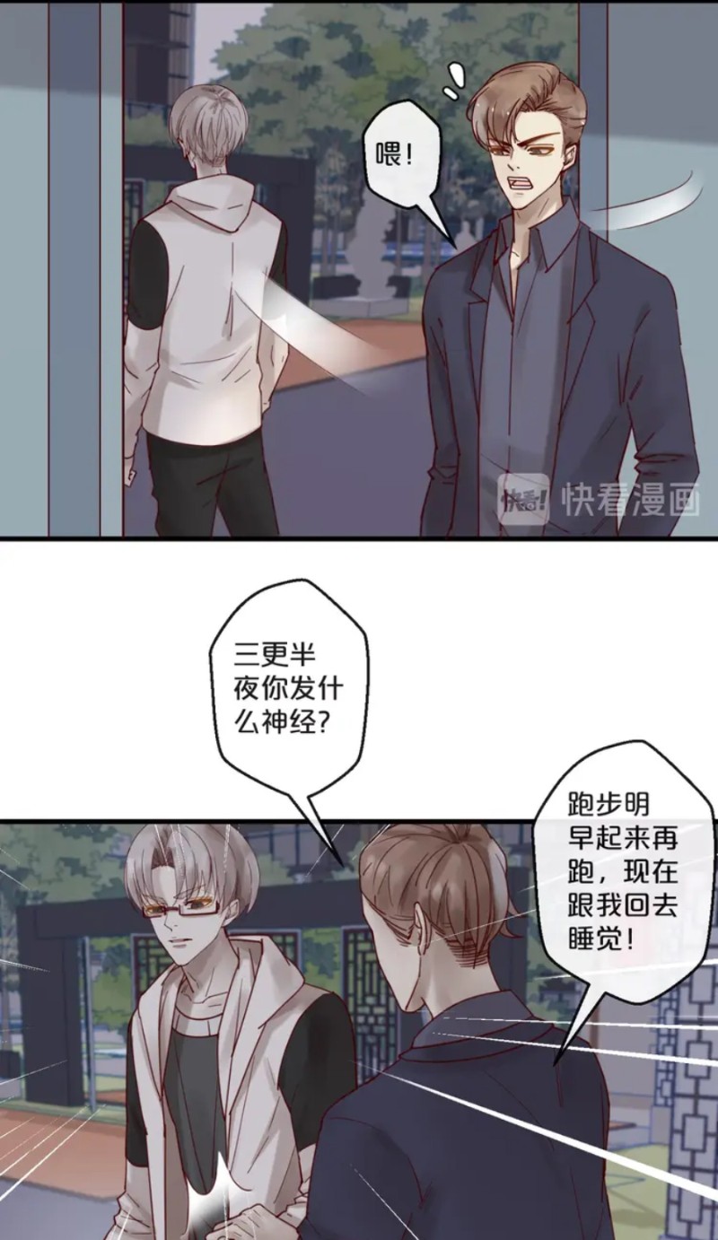 【不小心撩到了亿万首席[耽美]】漫画-（番外）章节漫画下拉式图片-第101张图片