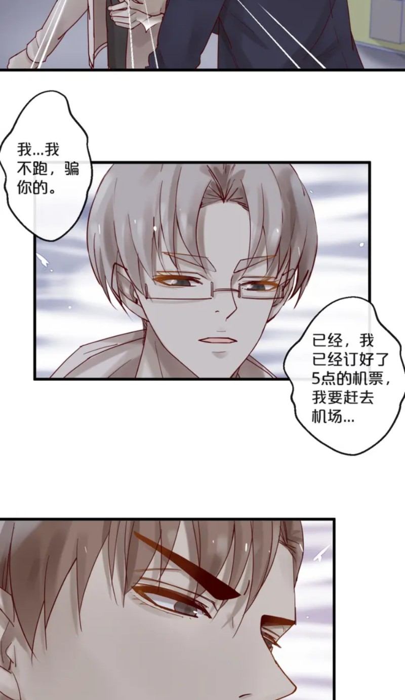 【不小心撩到了亿万首席[耽美]】漫画-（番外）章节漫画下拉式图片-第102张图片