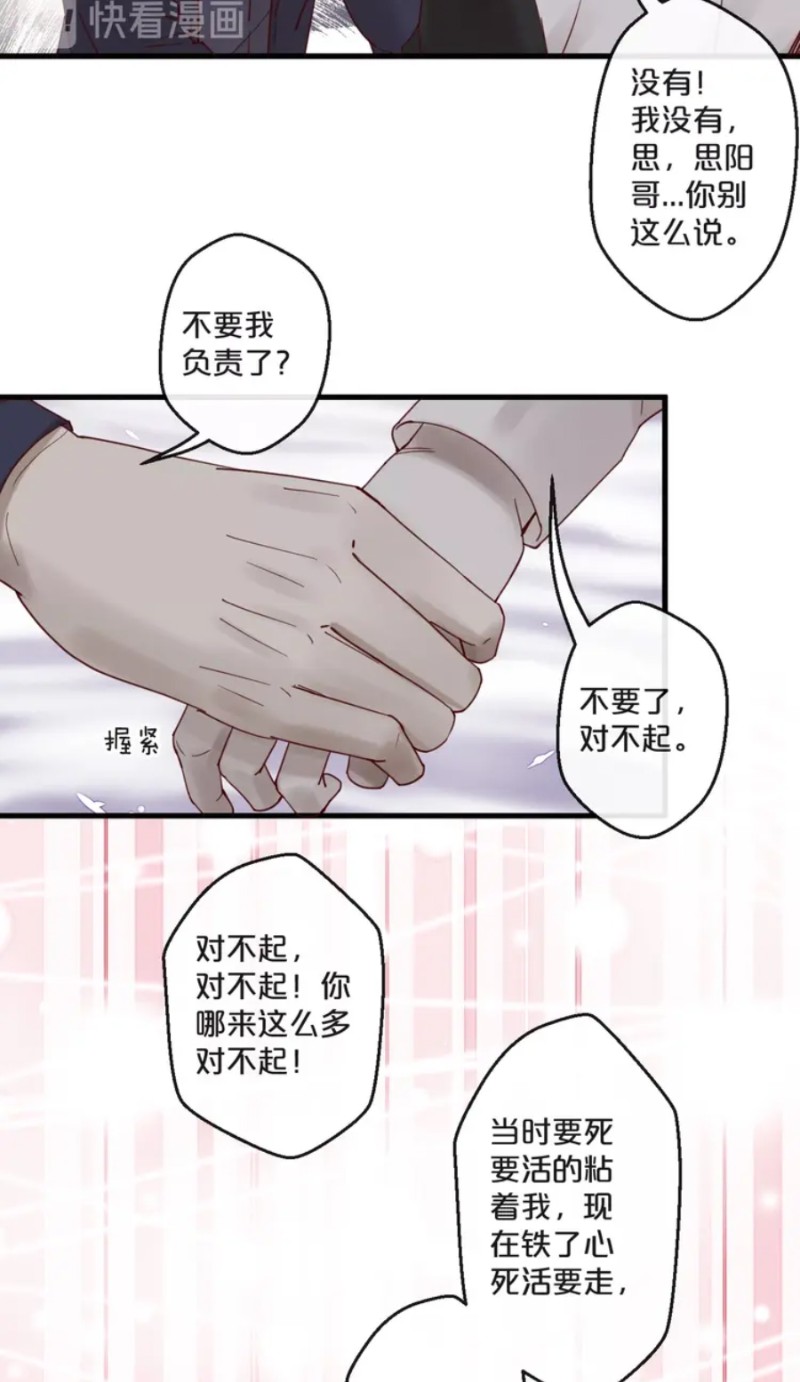 【不小心撩到了亿万首席[耽美]】漫画-（番外）章节漫画下拉式图片-第104张图片