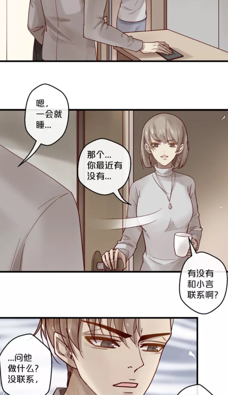 【不小心撩到了亿万首席[耽美]】漫画-（番外）章节漫画下拉式图片-第112张图片