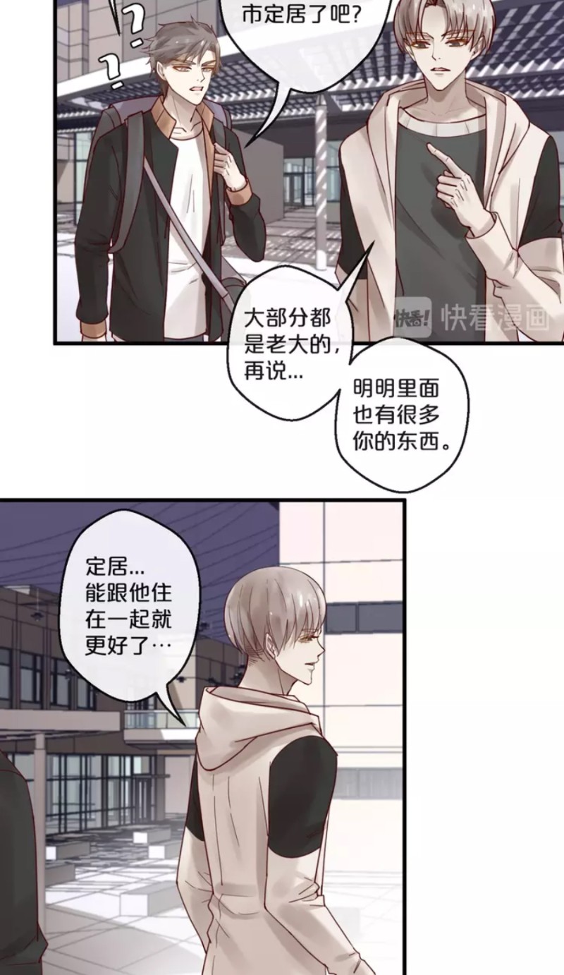 【不小心撩到了亿万首席[耽美]】漫画-（番外）章节漫画下拉式图片-第116张图片