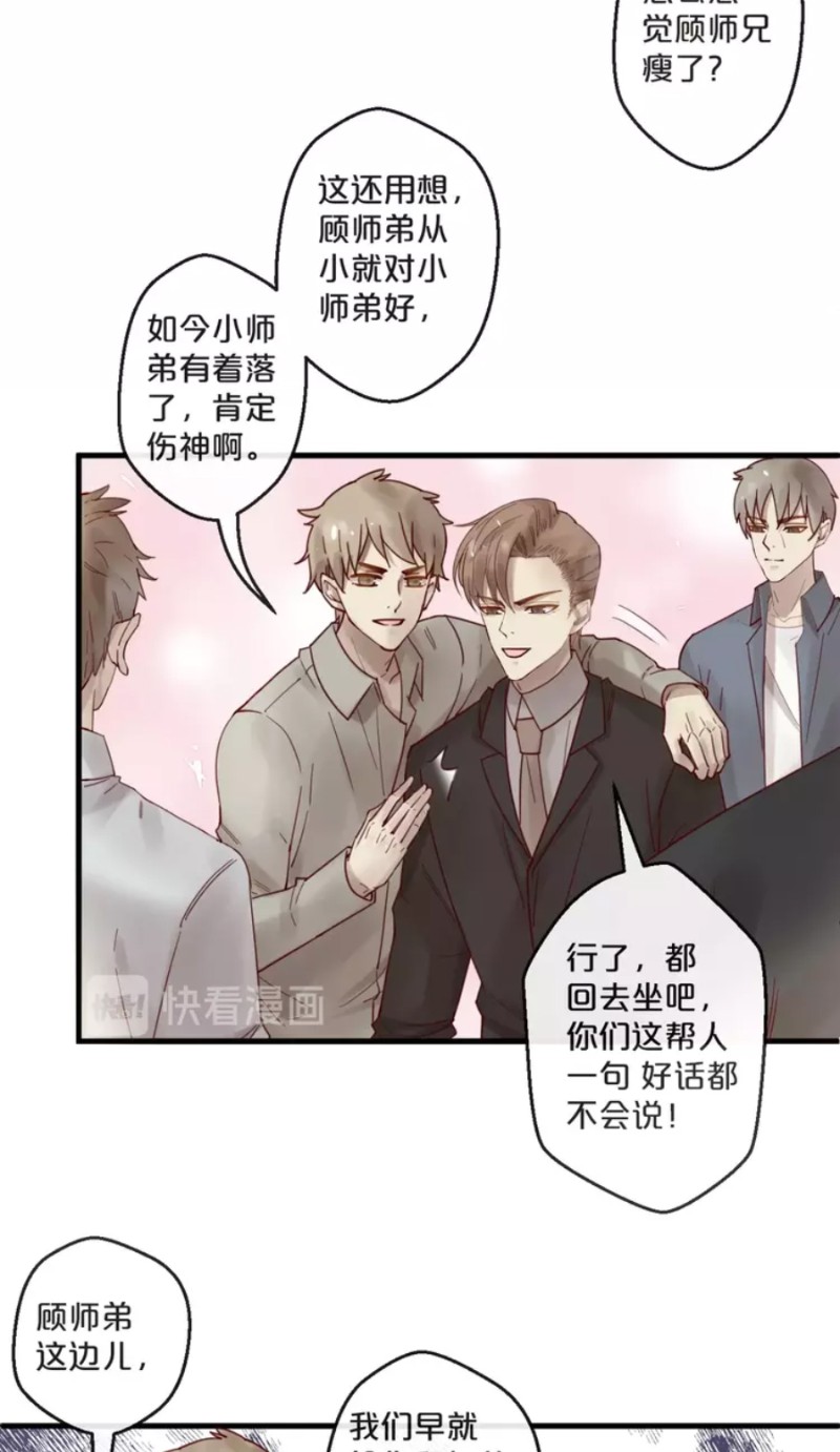 【不小心撩到了亿万首席[耽美]】漫画-（番外）章节漫画下拉式图片-第119张图片