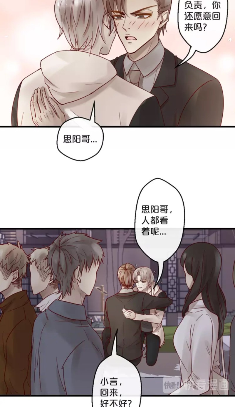 【不小心撩到了亿万首席[耽美]】漫画-（番外）章节漫画下拉式图片-第131张图片