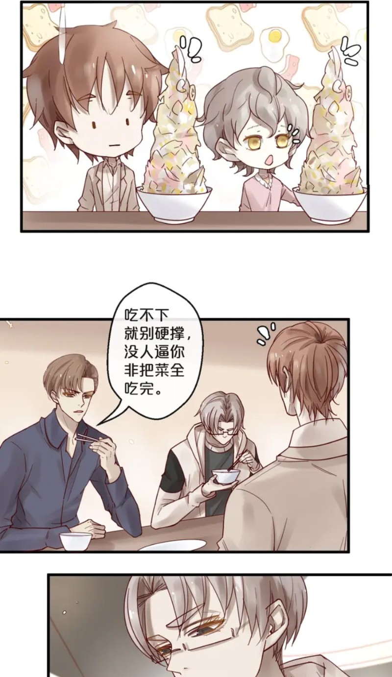 【不小心撩到了亿万首席[耽美]】漫画-（番外）章节漫画下拉式图片-第93张图片