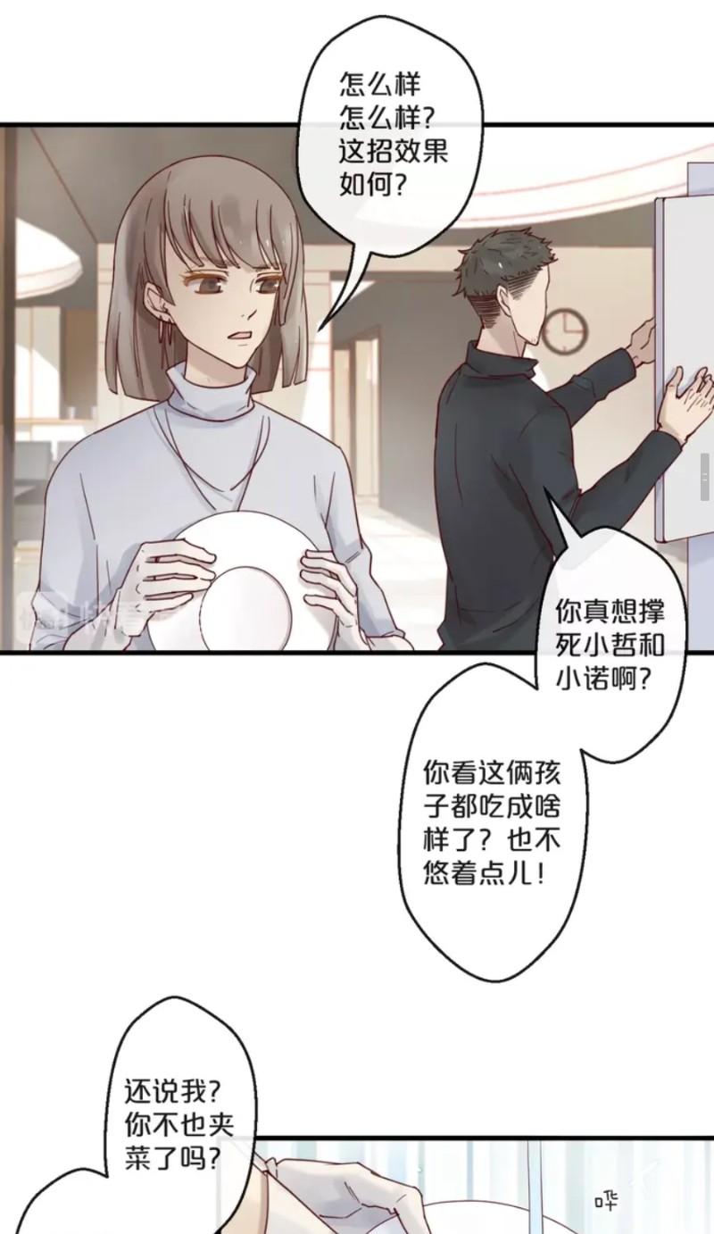 【不小心撩到了亿万首席[耽美]】漫画-（番外）章节漫画下拉式图片-第95张图片