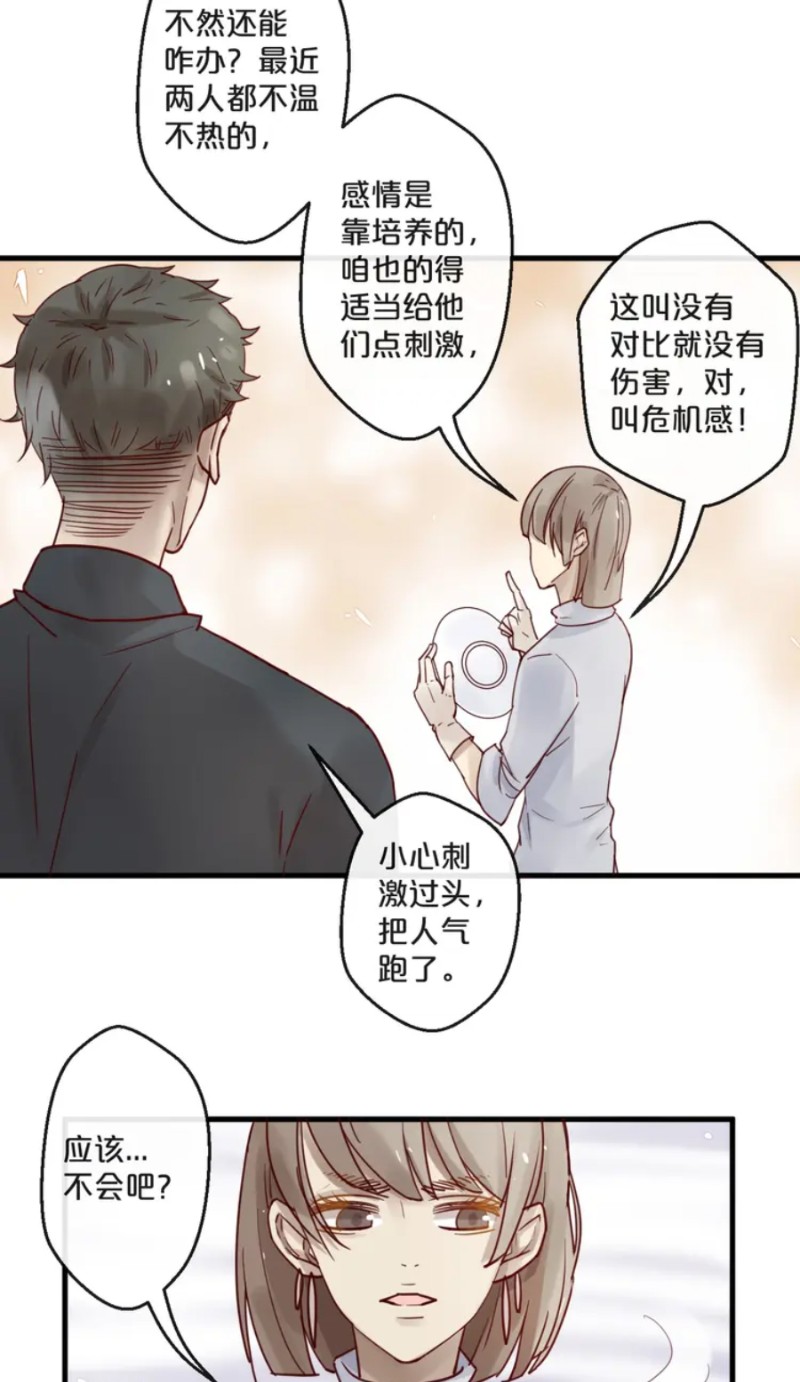 【不小心撩到了亿万首席[耽美]】漫画-（番外）章节漫画下拉式图片-第97张图片