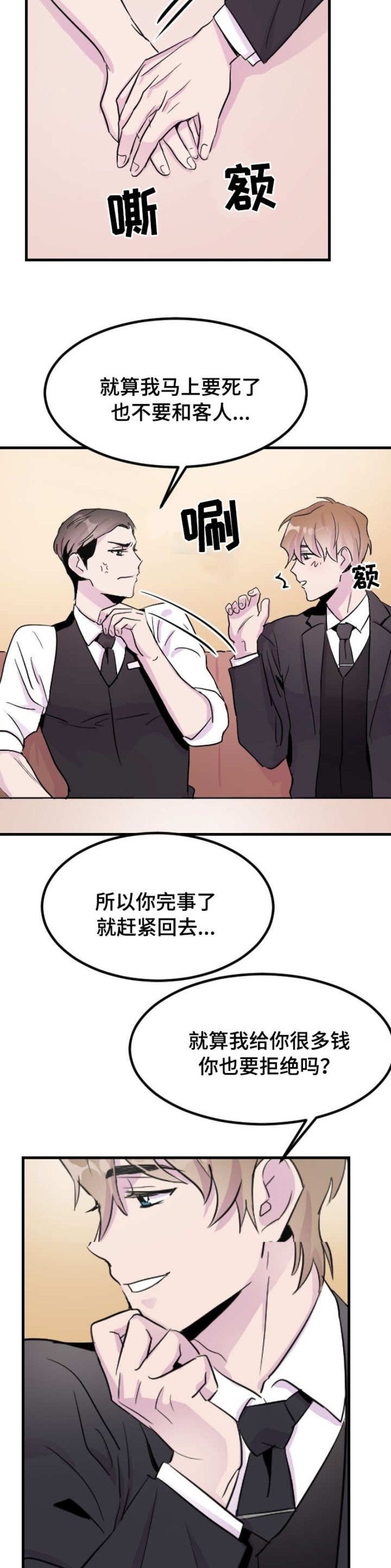 《豪客》漫画最新章节第04话免费下拉式在线观看章节第【5】张图片