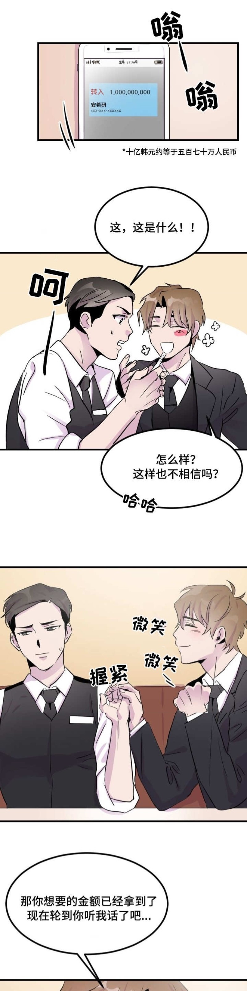 《豪客》漫画最新章节第04话免费下拉式在线观看章节第【11】张图片