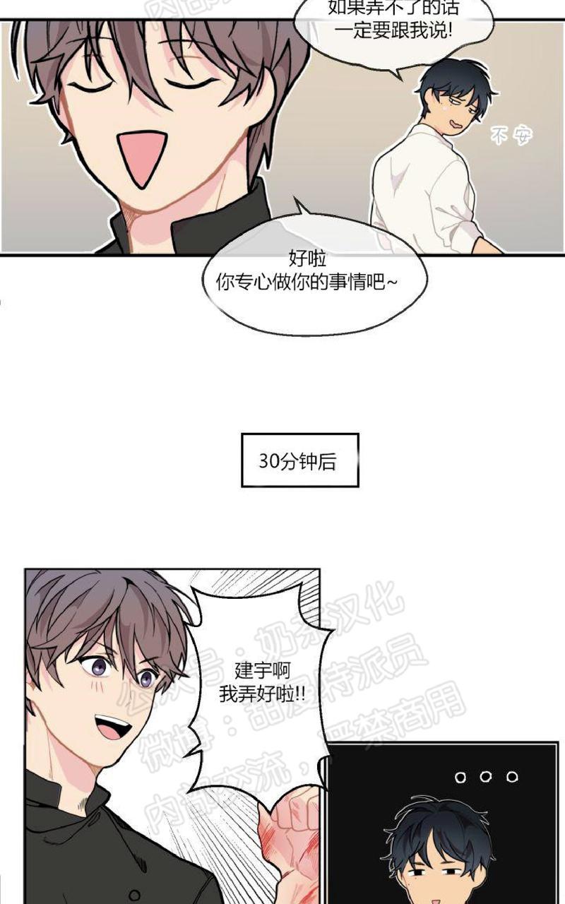 【不一样的爱[耽美]】漫画-（第4话）章节漫画下拉式图片-27.jpg