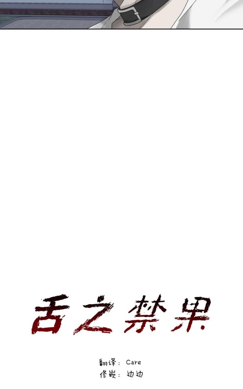 【舌之禁果/自食其果[腐漫]】漫画-（第7话 完）章节漫画下拉式图片-6.jpg