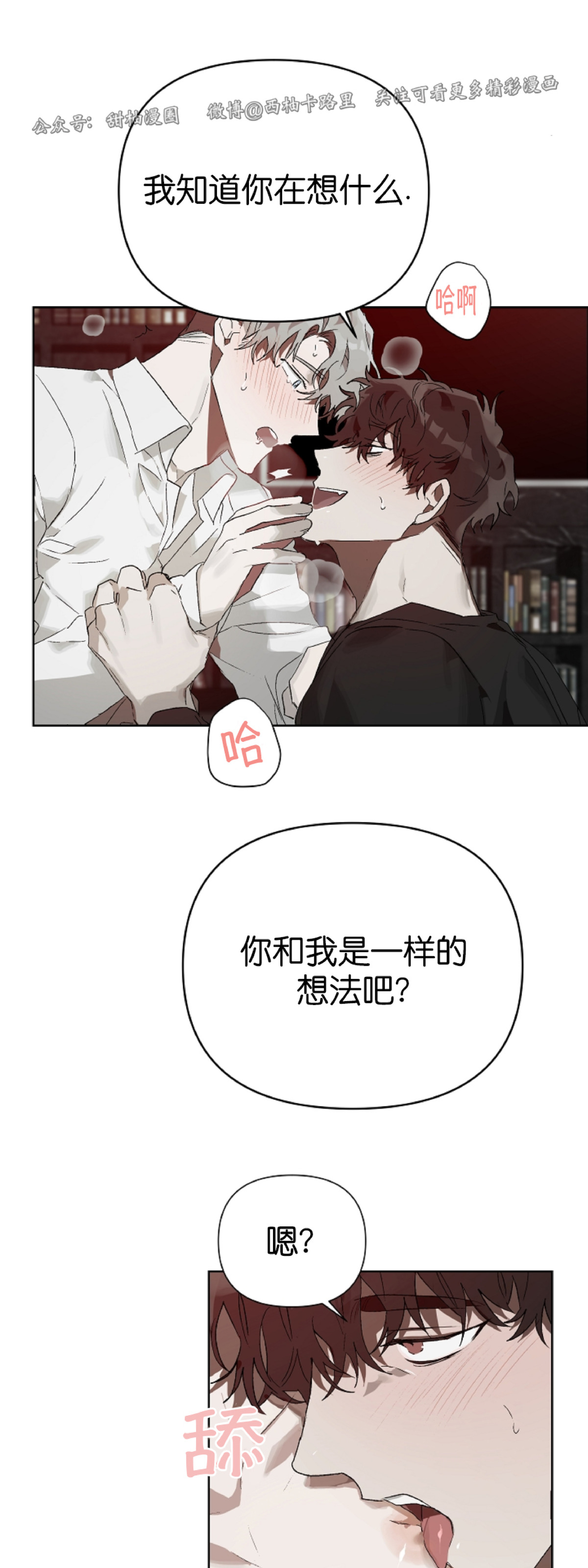 《舌之禁果/自食其果》漫画最新章节外传1免费下拉式在线观看章节第【33】张图片