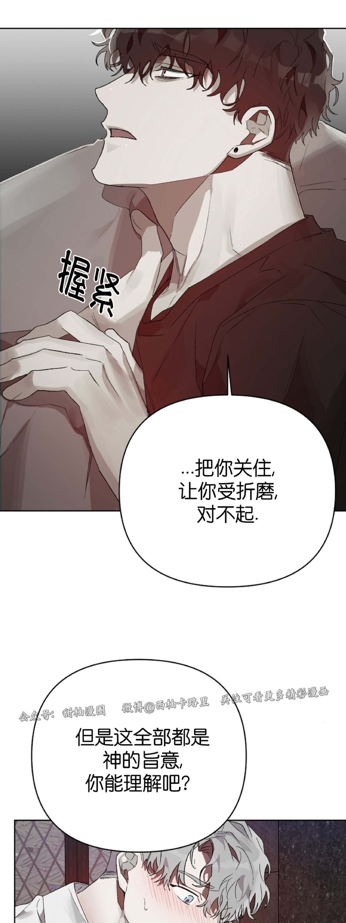 《舌之禁果/自食其果》漫画最新章节外传1免费下拉式在线观看章节第【24】张图片