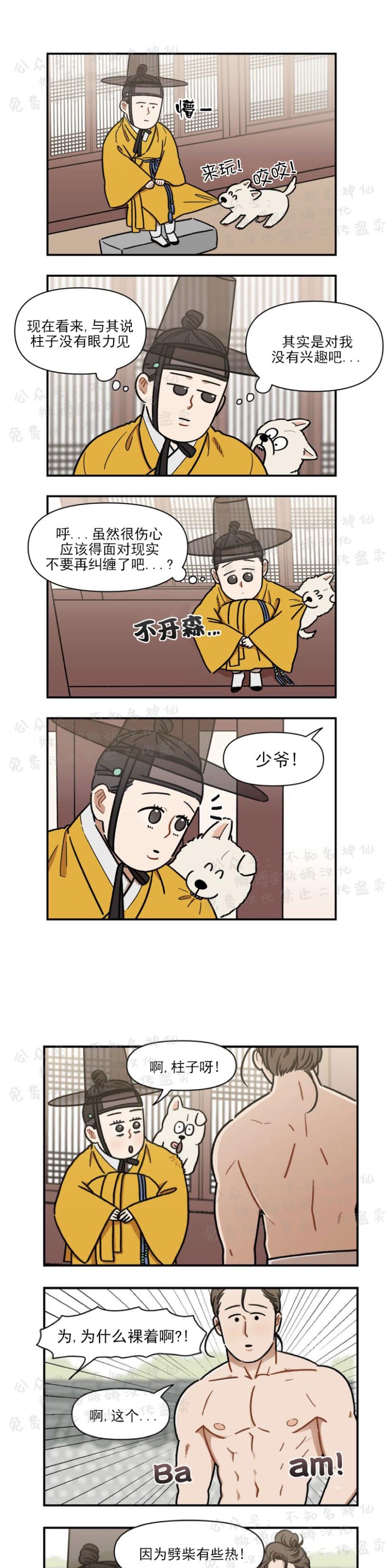 《没眼力见的石头/没眼力见的柱子》漫画最新章节3免费下拉式在线观看章节第【1】张图片