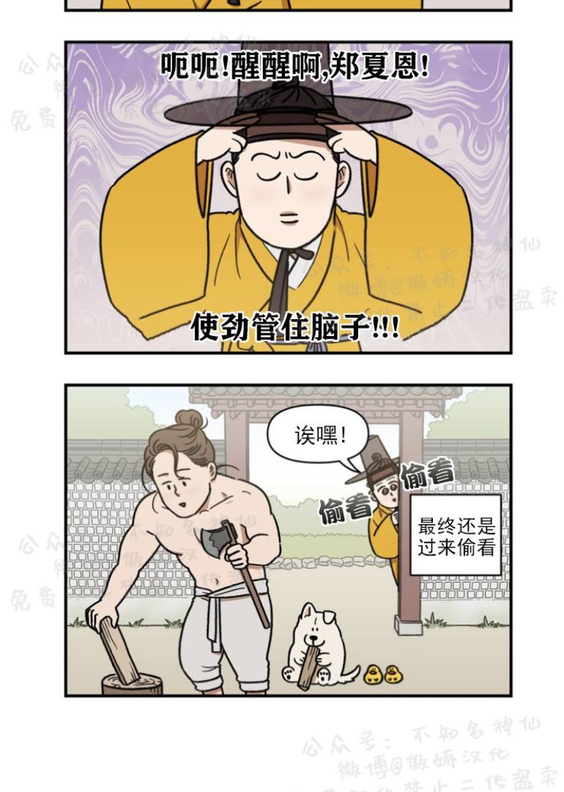 《没眼力见的石头/没眼力见的柱子》漫画最新章节3免费下拉式在线观看章节第【4】张图片