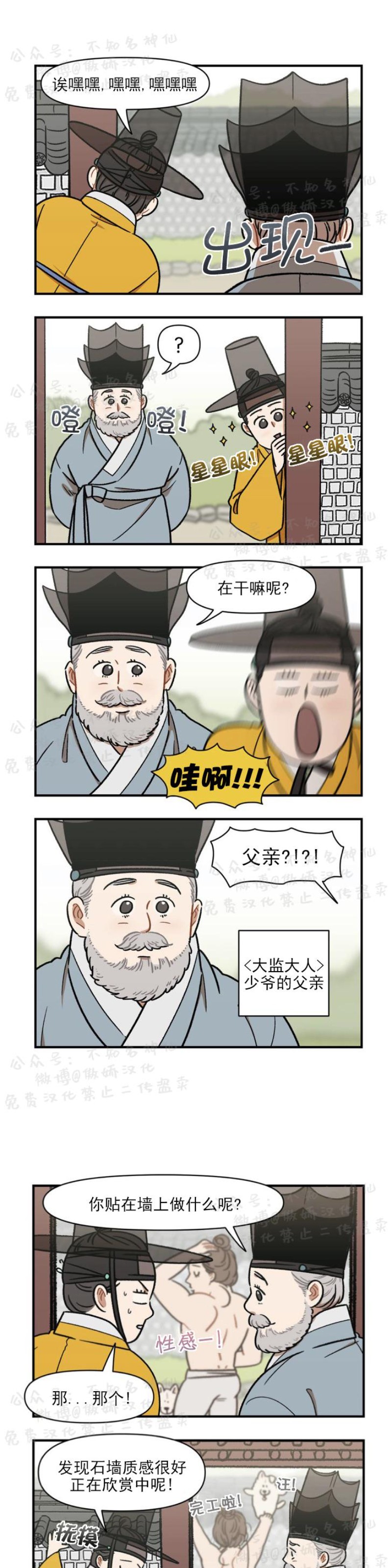 《没眼力见的石头/没眼力见的柱子》漫画最新章节3免费下拉式在线观看章节第【5】张图片