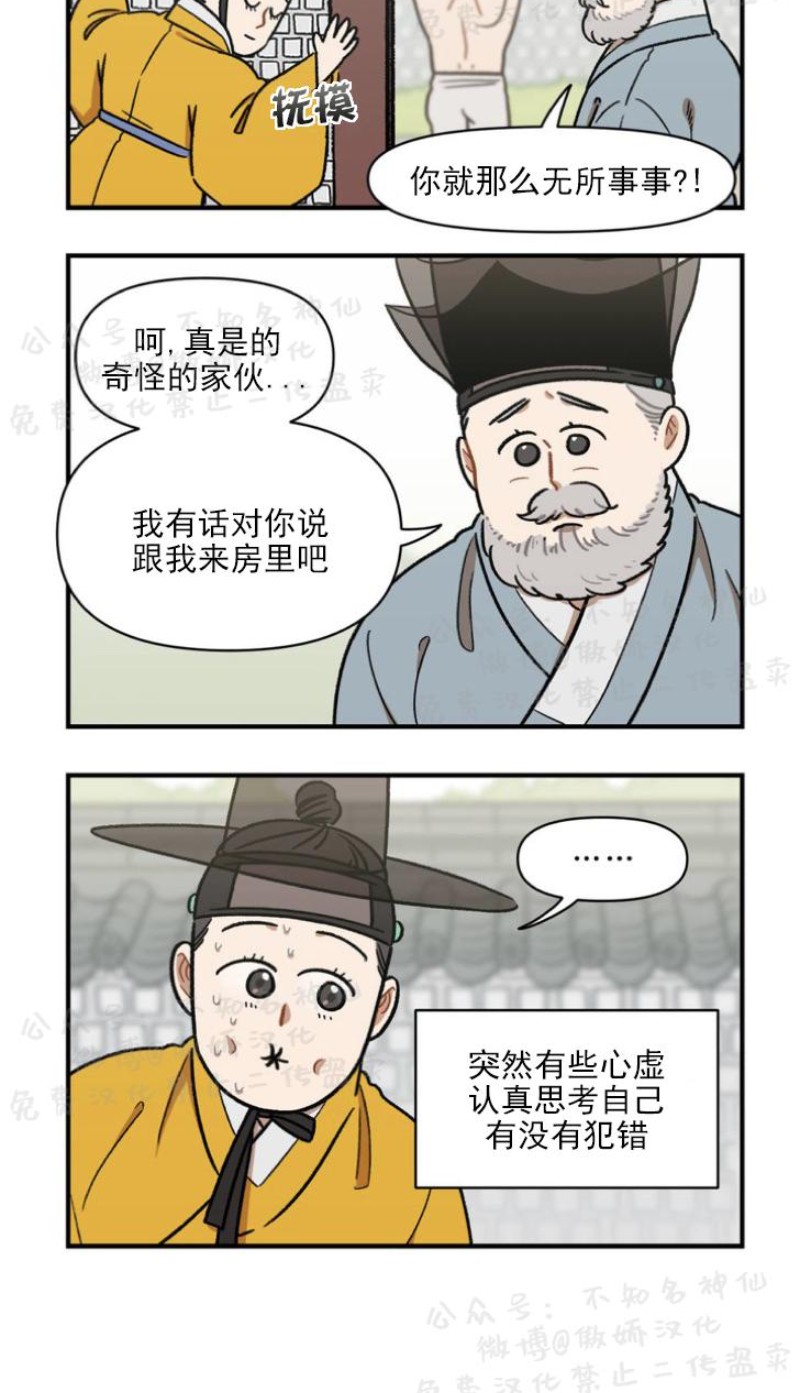 《没眼力见的石头/没眼力见的柱子》漫画最新章节3免费下拉式在线观看章节第【6】张图片