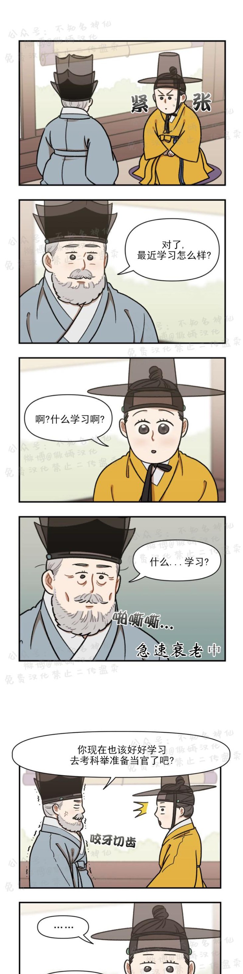 《没眼力见的石头/没眼力见的柱子》漫画最新章节3免费下拉式在线观看章节第【7】张图片