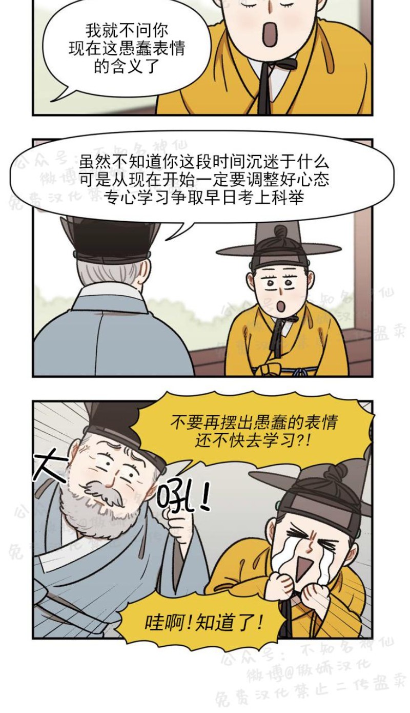 《没眼力见的石头/没眼力见的柱子》漫画最新章节3免费下拉式在线观看章节第【8】张图片