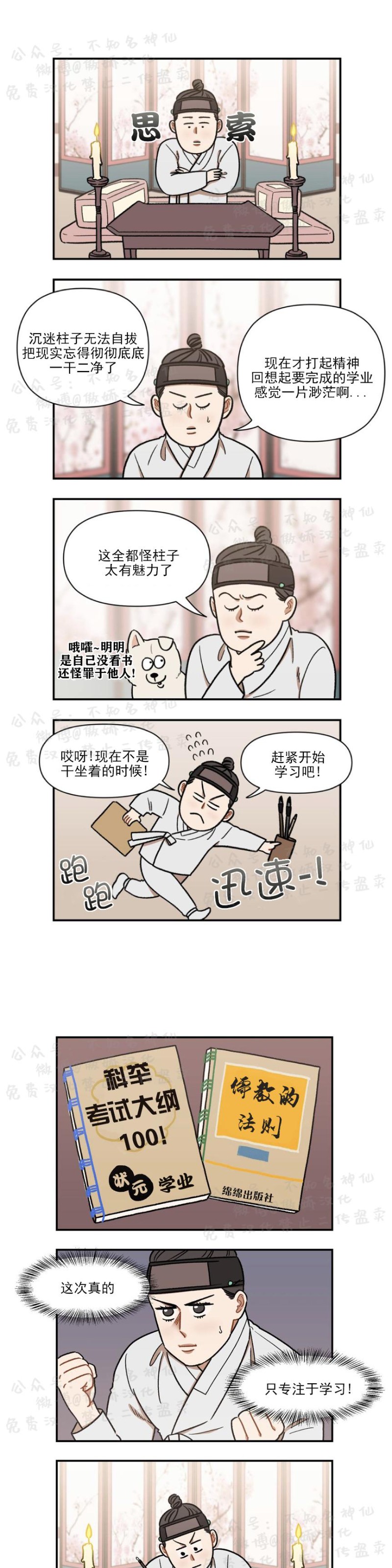 《没眼力见的石头/没眼力见的柱子》漫画最新章节3免费下拉式在线观看章节第【9】张图片