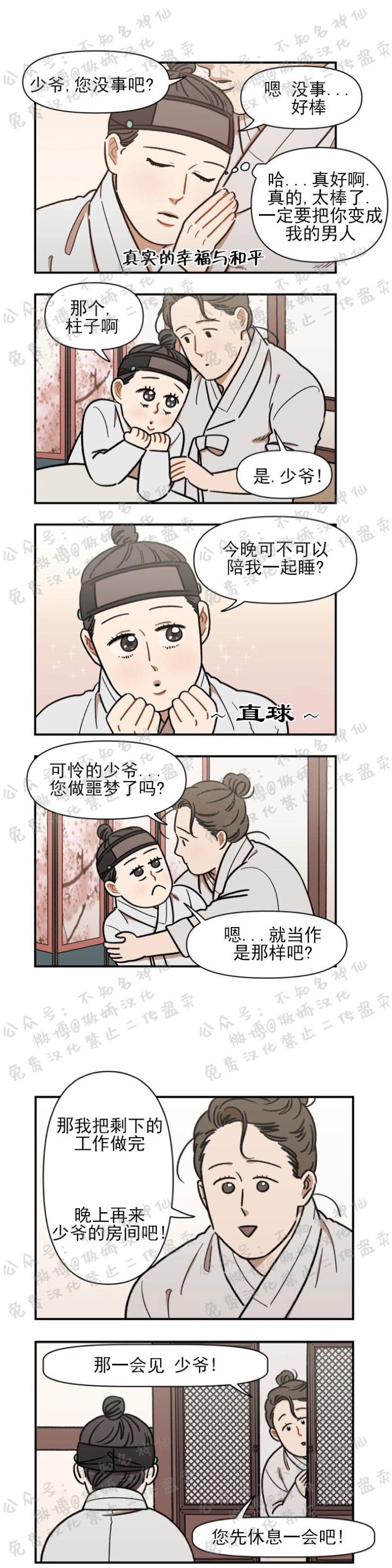 《没眼力见的石头/没眼力见的柱子》漫画最新章节2免费下拉式在线观看章节第【11】张图片