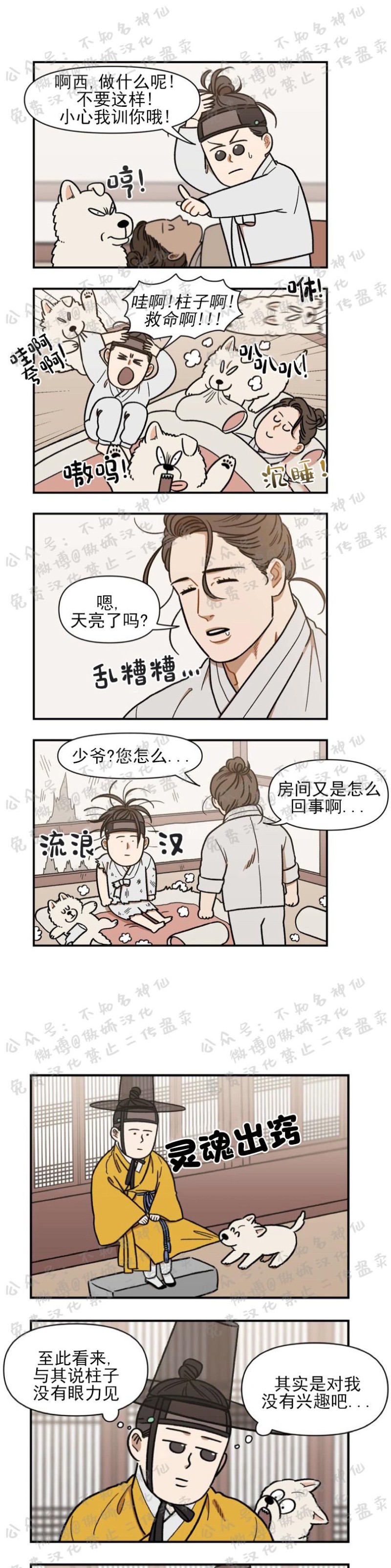 《没眼力见的石头/没眼力见的柱子》漫画最新章节2免费下拉式在线观看章节第【17】张图片