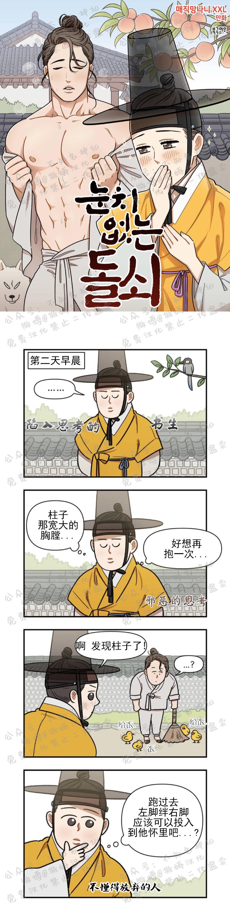 《没眼力见的石头/没眼力见的柱子》漫画最新章节2免费下拉式在线观看章节第【7】张图片