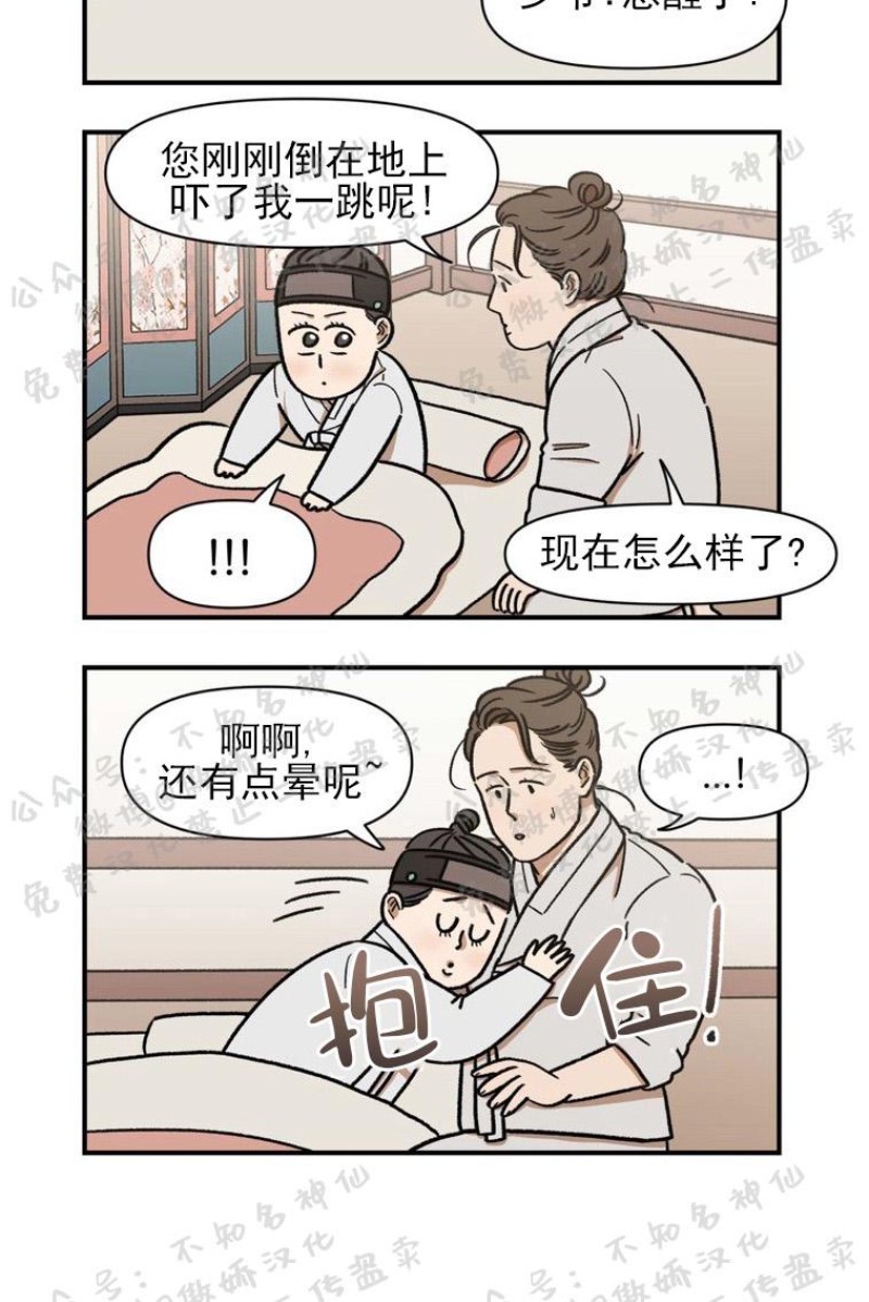 《没眼力见的石头/没眼力见的柱子》漫画最新章节2免费下拉式在线观看章节第【10】张图片