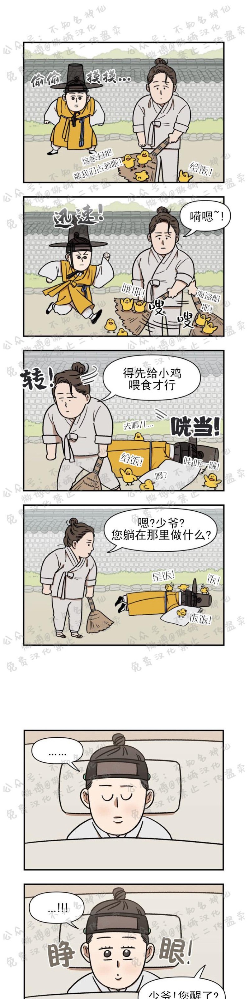 《没眼力见的石头/没眼力见的柱子》漫画最新章节2免费下拉式在线观看章节第【9】张图片