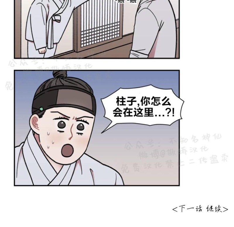 《没眼力见的石头/没眼力见的柱子》漫画最新章节4免费下拉式在线观看章节第【16】张图片