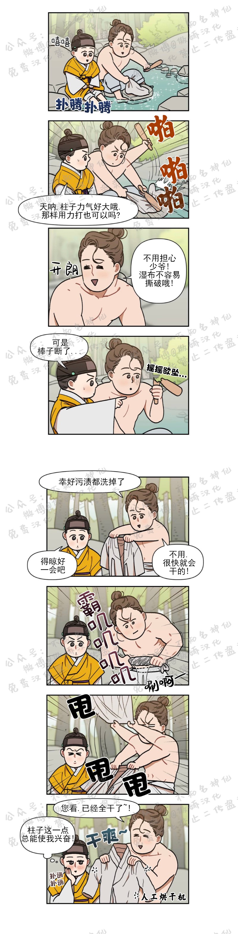 《没眼力见的石头/没眼力见的柱子》漫画最新章节7免费下拉式在线观看章节第【1】张图片