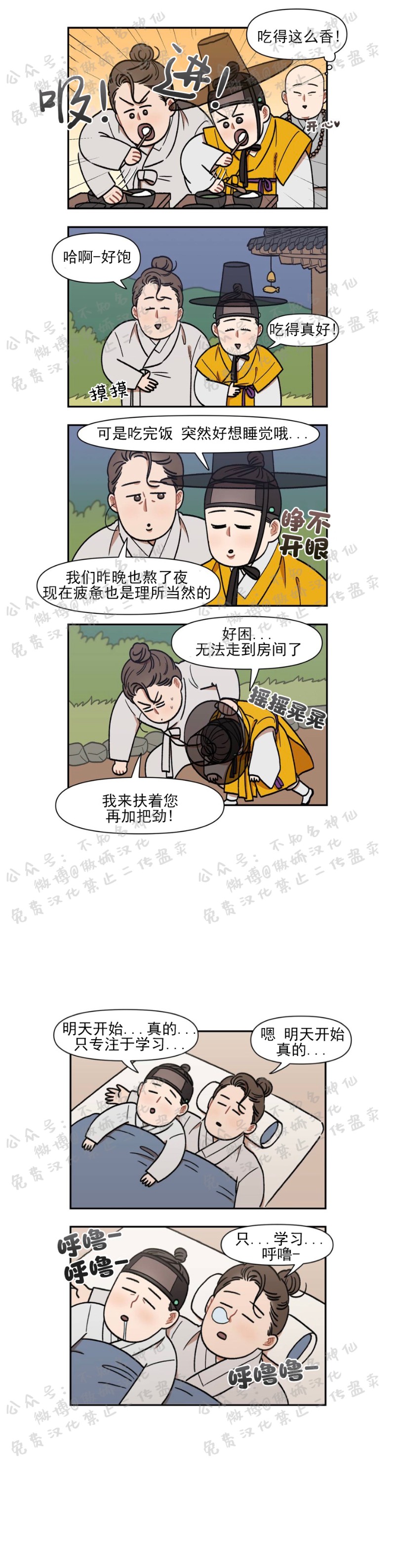 《没眼力见的石头/没眼力见的柱子》漫画最新章节7免费下拉式在线观看章节第【11】张图片