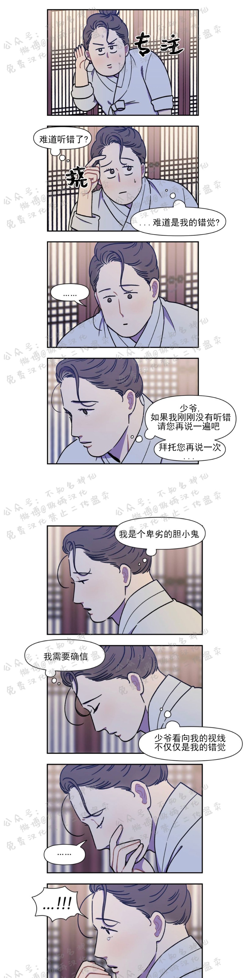 《没眼力见的石头/没眼力见的柱子》漫画最新章节7免费下拉式在线观看章节第【6】张图片